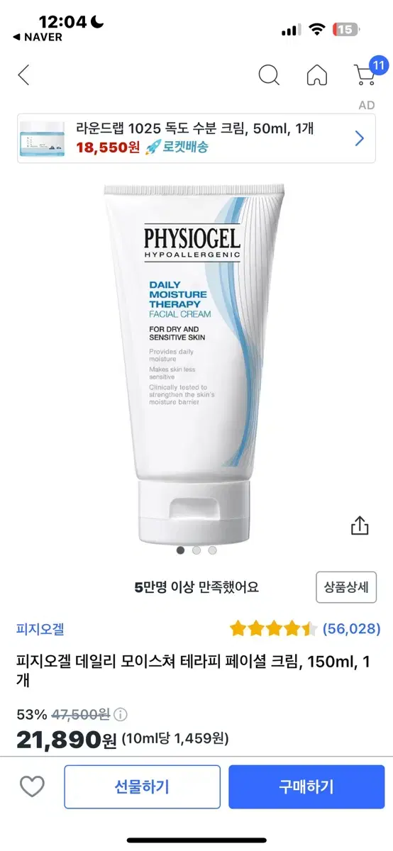 피지오겔 크림 150ml